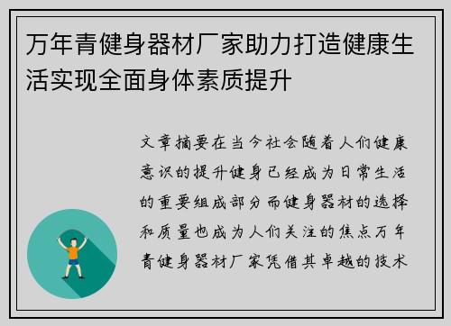 万年青健身器材厂家助力打造健康生活实现全面身体素质提升