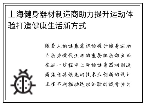 上海健身器材制造商助力提升运动体验打造健康生活新方式