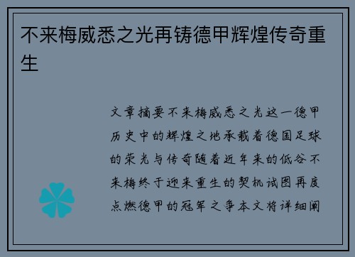不来梅威悉之光再铸德甲辉煌传奇重生