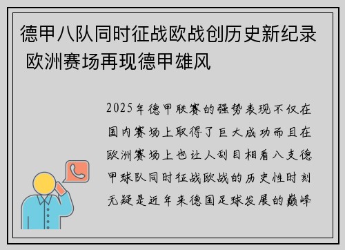 德甲八队同时征战欧战创历史新纪录 欧洲赛场再现德甲雄风