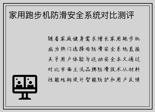 家用跑步机防滑安全系统对比测评