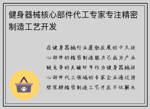 健身器械核心部件代工专家专注精密制造工艺开发