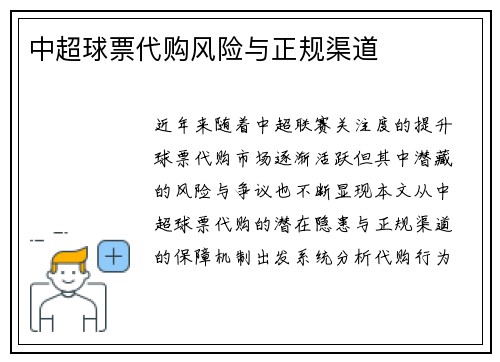 中超球票代购风险与正规渠道