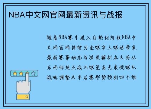 /uploads/images/20250504/nba-zhong-wen-wang-guan-wang-zui-xin-zi-xun-yu-zhan-bao.webp