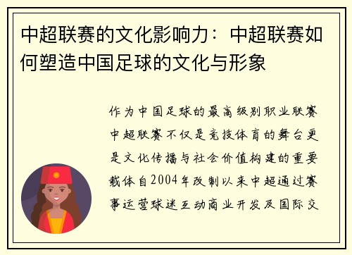 /uploads/images/20250506/zhong-chao-lian-sai-de-wen-hua-ying-xiang-li-zhong-chao-lian-sai-ru-he-su-zao-zhong-guo-zu-qiu-de-wen-hua-yu-xing-xiang.webp