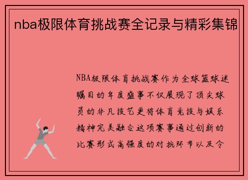 /uploads/images/20250517/nba-ji-xian-ti-yu-tiao-zhan-sai-quan-ji-lu-yu-jing-cai-ji-jin.webp