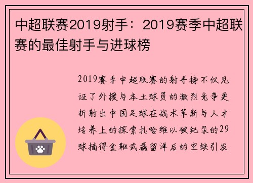 /uploads/images/20250528/zhong-chao-lian-sai-2019-she-shou-2019-sai-ji-zhong-chao-lian-sai-de-zui-jia-she-shou-yu-jin-qiu-bang.webp