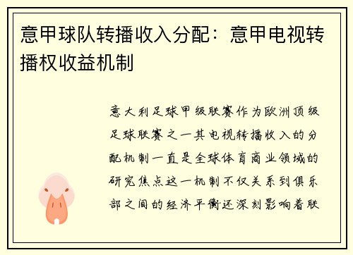 /uploads/images/20250531/yi-jia-qiu-dui-zhuan-bo-shou-ru-fen-pei-yi-jia-dian-shi-zhuan-bo-quan-shou-yi-ji-zhi.webp