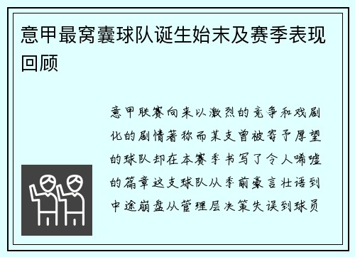 /uploads/images/20250612/yi-jia-zui-wo-nang-qiu-dui-dan-sheng-shi-mo-ji-sai-ji-biao-xian-hui-gu.webp