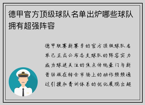 德甲官方顶级球队名单出炉哪些球队拥有超强阵容