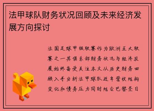 /uploads/images/20250711/fa-jia-qiu-dui-cai-wu-zhuang-kuang-hui-gu-ji-wei-lai-jing-ji-fa-zhan-fang-xiang-tan-tao.webp
