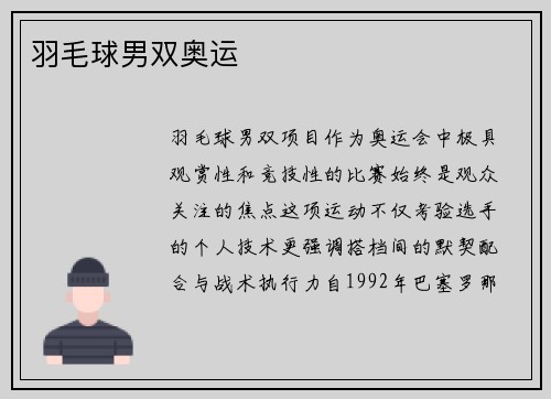 羽毛球男双奥运