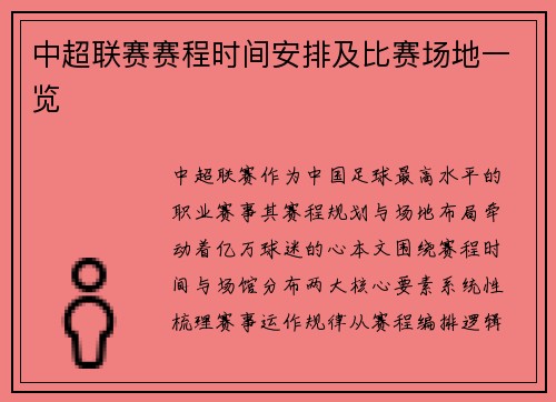 中超联赛赛程时间安排及比赛场地一览