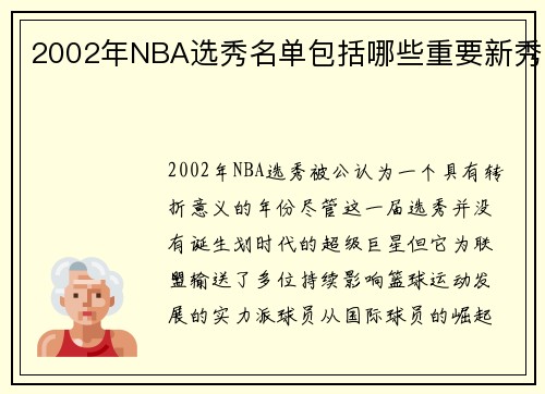 /uploads/images/20250727/2002-nian-nba-xuan-xiu-ming-dan-bao-kuo-nei-xie-zhong-yao-xin-xiu.webp