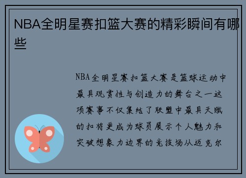 /uploads/images/20250728/nba-quan-ming-xing-sai-kou-lan-da-sai-de-jing-cai-shun-jian-you-nei-xie.webp