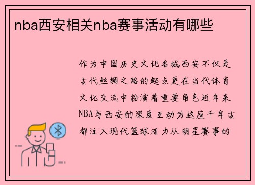 /uploads/images/20250729/nba-xi-an-xiang-guan-nba-sai-shi-huo-dong-you-nei-xie.webp