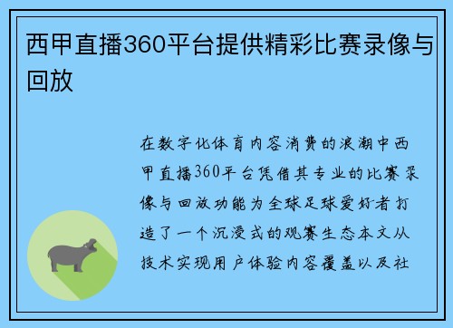 /uploads/images/20250731/xi-jia-zhi-bo-360-ping-tai-ti-gong-jing-cai-bi-sai-lu-xiang-yu-hui-fang.webp