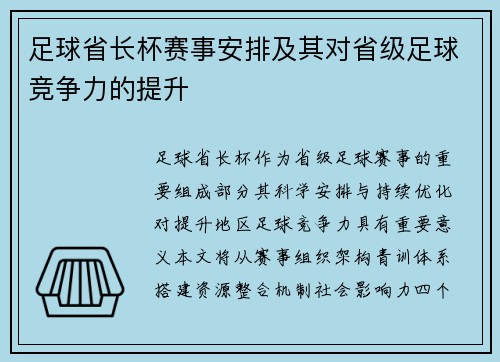 /uploads/images/20250804/zu-qiu-sheng-zhang-bei-sai-shi-an-pai-ji-qi-dui-sheng-ji-zu-qiu-jing-zheng-li-de-ti-sheng.webp
